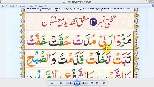 Noorani Qaida: Lesson 51 - Learn Quran With Tajweed (Urdu)