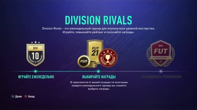 КАК НАЧАТЬ ИГРАТЬ в FIFA 21 ULTIMATE TEAM смотреть онлайн