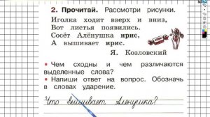 Страница 20 Упражнение 2 - ГДЗ по Русскому языку Рабочая тетрадь 1 класс (Канакина, Горецкий)