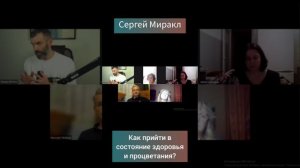Как прийти в состояние здоровья и процветания?