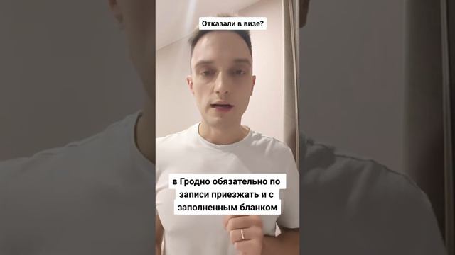 Отказ в визе в Польшу? смотреть онлайн