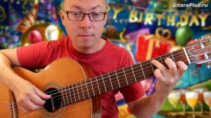 Как играть Happy Birthday to You на гитаре