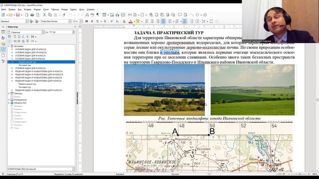 Муниципальный этап 2022–2023 уч.г. География. 10 класс. Разбор заданий смотреть онлайн