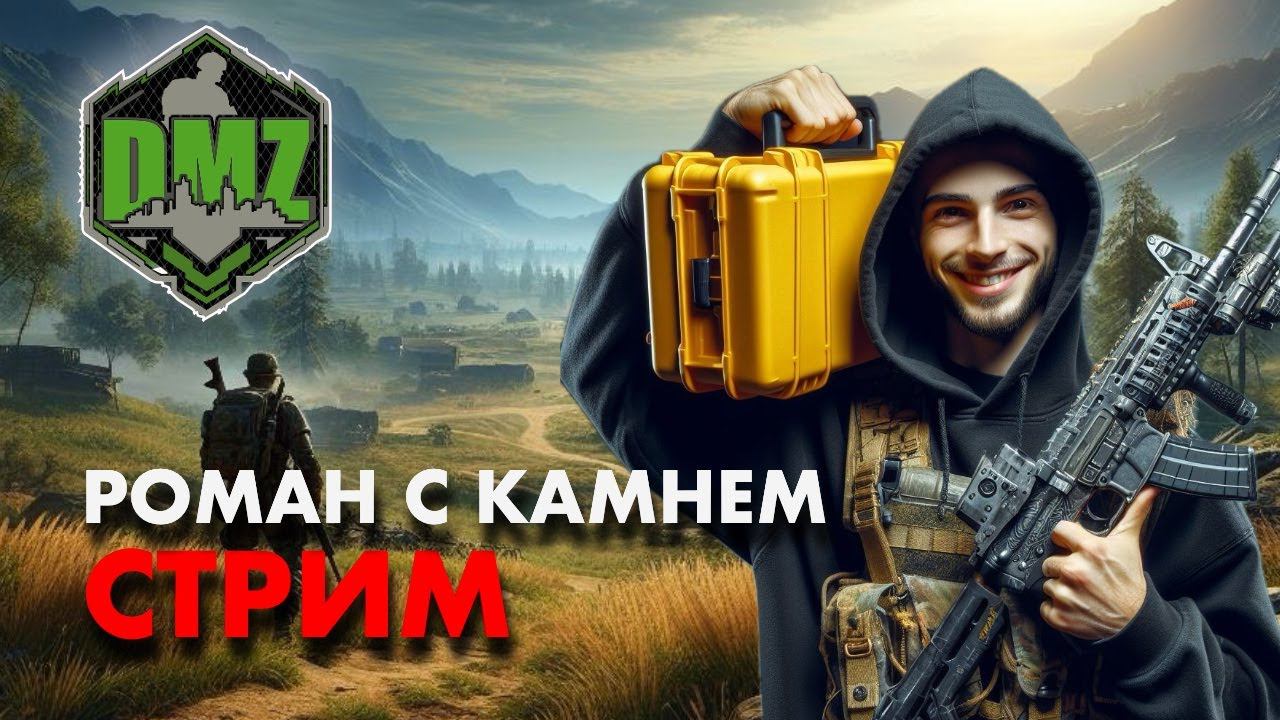 Стрим: DMZ в одиночку смотреть онлайн