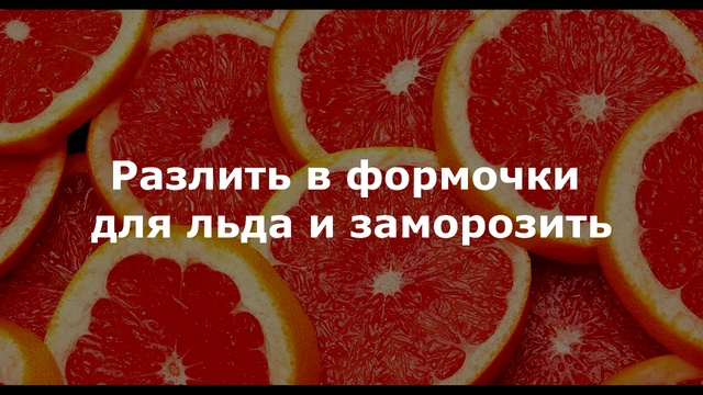 Маска из грейпфрута для лица смотреть онлайн