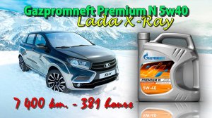 Gazpromneft Premium N 5w40 (отработка из Lada X-Ray, 7 400 км., 381 моточас).