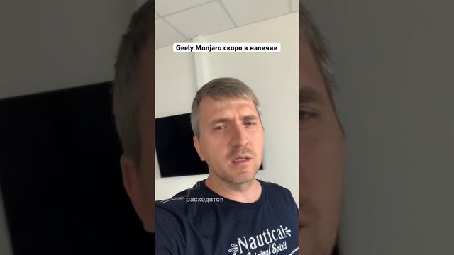 Geely Monjaro скоро в наличии в Москве смотреть онлайн