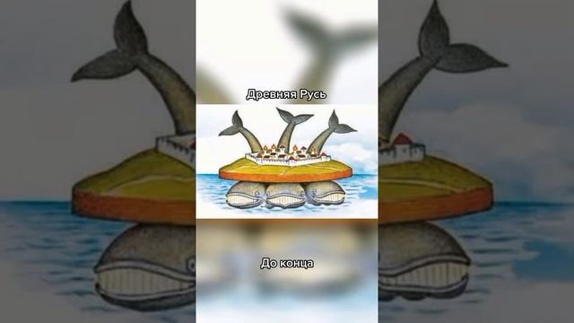 Как древние люди представляли себе Землю? смотреть онлайн