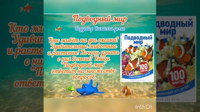 Обзор литературы виртуальное путешествие "Обитатели подводного царства". смотреть онлайн