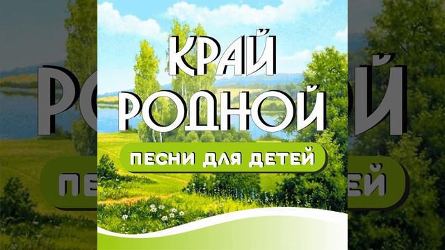 Вместе по радуге смотреть онлайн