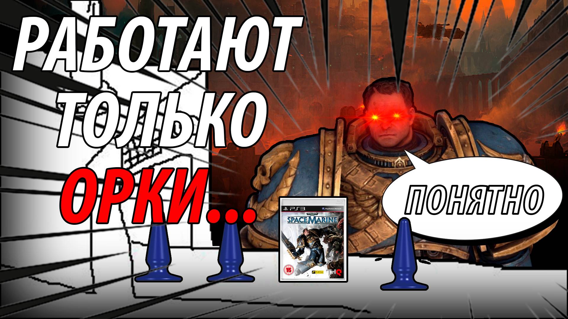 Что такое Warhammer 40,000: Space Marine