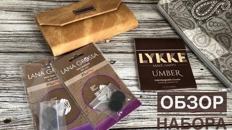 ОБЗОР набора LYKKE Umber _ JANNA KNITS