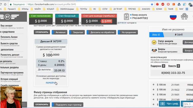 BrockerTrade При реге дают 100$ на 12 мес-в, в кабинете есть еще бонусы по 3$ смотреть онлайн
