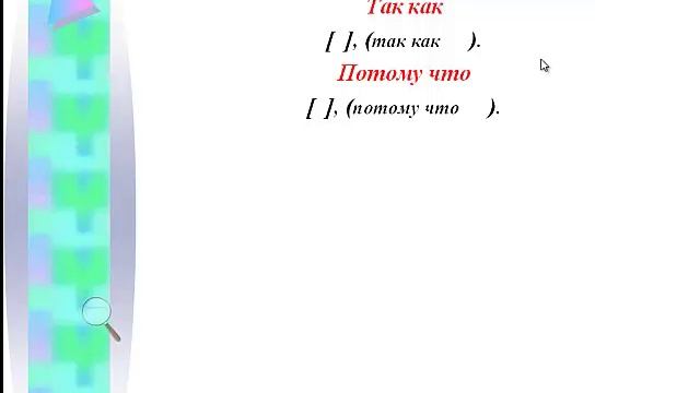 Указательные слова в СПП  русский язык в 9 классе.mp4