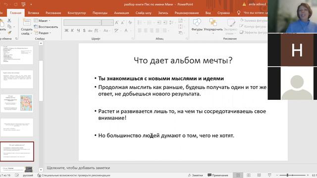 Разбор книги Бодо Шефера "Пес по имени Мани", часть 1 смотреть онлайн