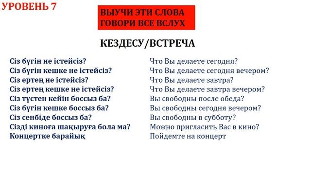КАЗАХСКИЙ ЯЗЫК, ФРАЗЫ ДЛЯ ОБЩЕНИЯ НА КАЖДЫЙ ДЕНЬ. 4-УРОК смотреть онлайн