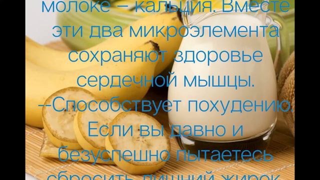 Банановое молоко - напиток красоты и здоровья! смотреть онлайн