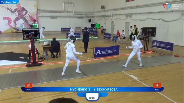 Первенство России по фехтованию среди юниоров и юниорок, ШЖЛ, Т16 Мусиенко - Бекмурзова смотреть онлайн