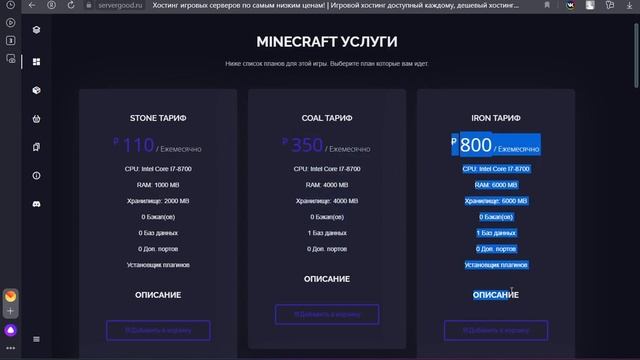 Лучшие хостинги для майнкрафт сервера! смотреть онлайн