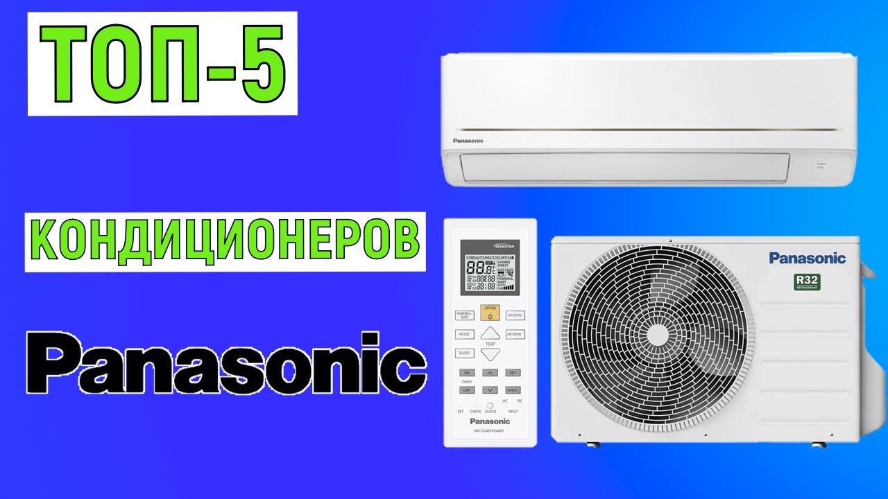 ТОП-5. Рейтинг кондиционеров Panasonic. Лучшие сплит-системы смотреть онлайн