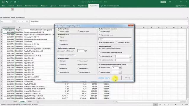 Удаление и скрытие строк по условию в Excel смотреть онлайн