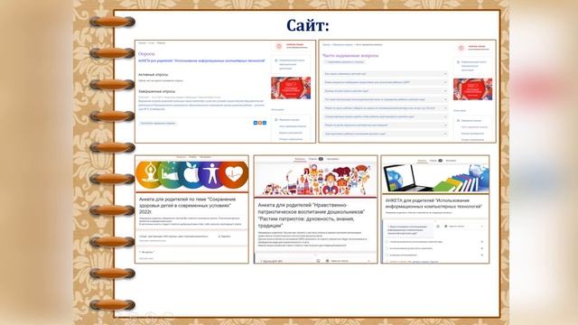 Интернет ресурсы как форма интерактивной работы с родителями смотреть онлайн