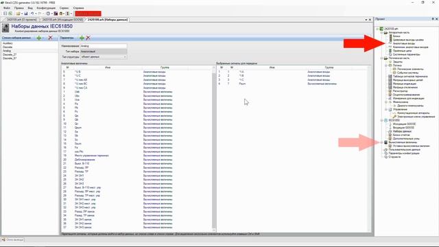 ЭКРА 200. Конфигурирование 8. Протоколы GOOSE, MMS стандарта МЭК 61850 смотреть онлайн