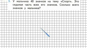 Страница 92 Задание 3 – Математика 3 класс (Моро) Часть 2