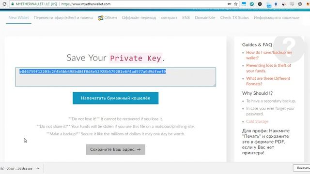 Как создать кошелёк для Ethereum ( эфира) через MyEtherWallet смотреть онлайн