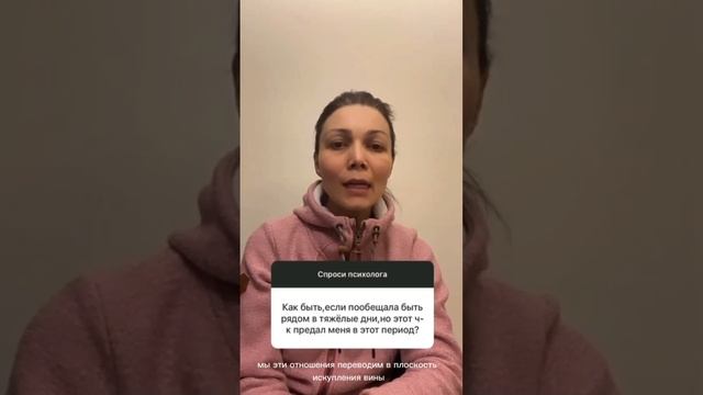 Как пережить предательство близкого? #shorts смотреть онлайн