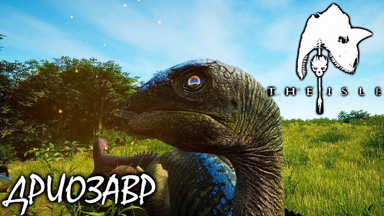 ДРИОЗАВР И ИСКУССТВЕННЫЙ ИНТЕЛЛЕКТ | THE ISLE 2.0 EVRIMA | Обзор ► Прохождение смотреть онлайн