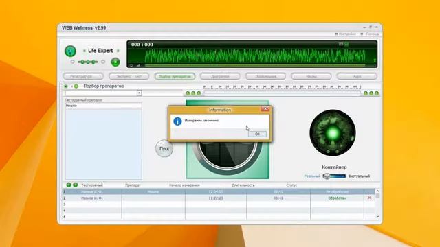 WEB Wellness как работать с программой Webwellness прибор  LifeExpert