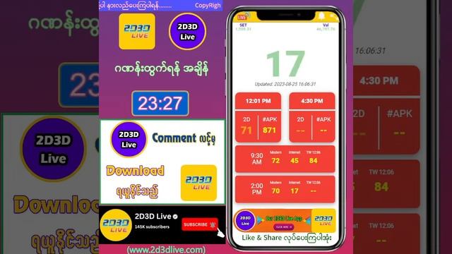 (25.08.2023) ညနေ (4:30PM) 2D3D Live တိုက်ရိုက် смотреть онлайн