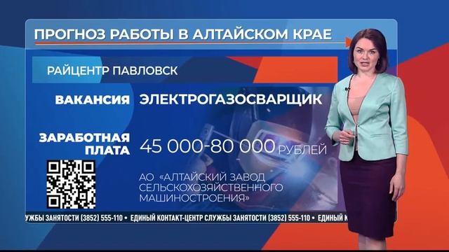 Какие предложения есть на рынке труда Алтайского края смотреть онлайн