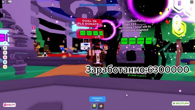 Сколько можно получить в pls donate modded за 1 час в афк??? смотреть онлайн