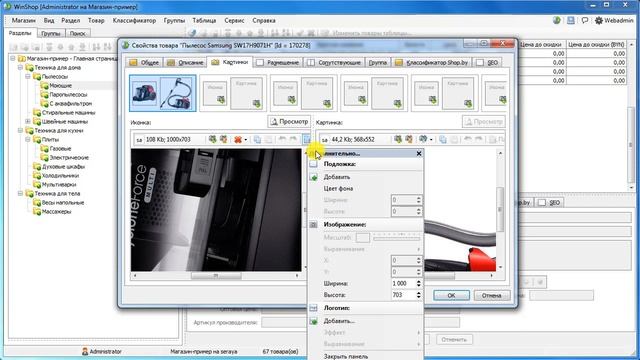Товары: как создать и редактировать в WinShop? смотреть онлайн
