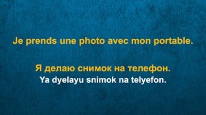 Изучать французский язык во сне ||| Самые важные французские фразы и слова |||  (2)