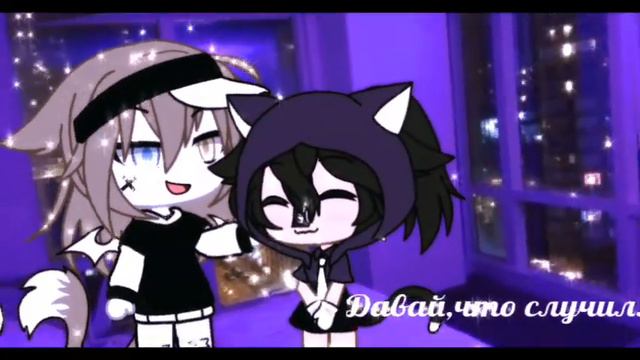 [🤤🖤]Я даже не знал что она так умеет[🤤🖤]Meme /Гача Лайф 🍃 смотреть онлайн