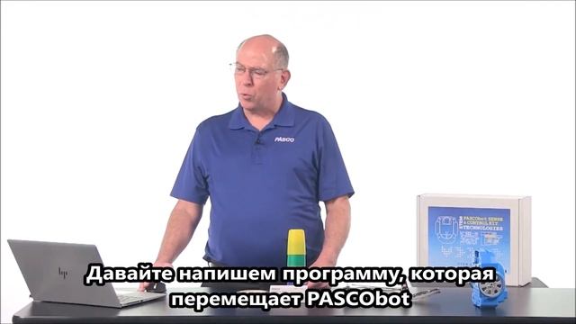 STEM-модуль робототехники PASCObot. Начало работы смотреть онлайн