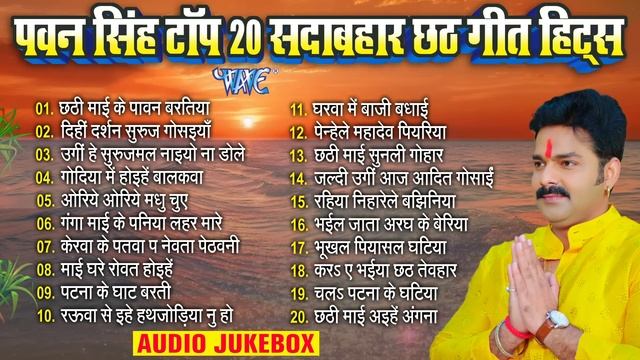 पवन सिंह टॉप 20 सदाबहार छठ गीत हिट्स  | Pawan Singh Bhojpuri Chhath | Nonstop Chhath Songs Jukebox