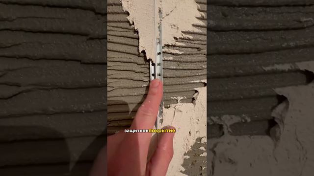 Нужно ли демонтировать металлические маяки после штукатурных работ #штукатурка #ремонт смотреть онлайн