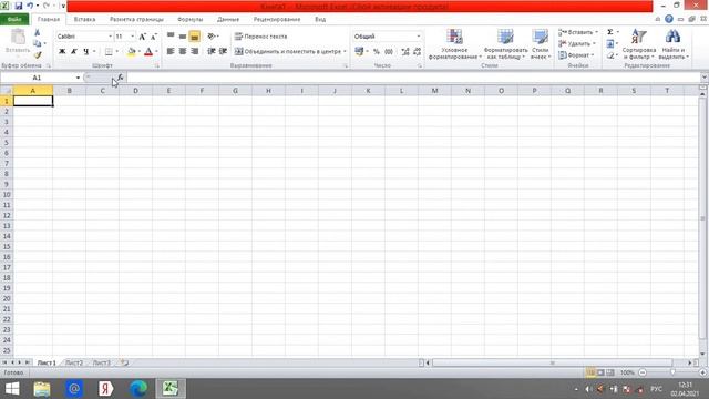 Лист MS Excel смотреть онлайн