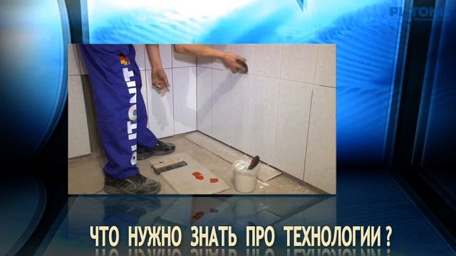 PLITONIT - быстро, экономично и качественно! смотреть онлайн