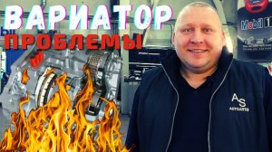 ❌ НЕИСПРАВНОСТИ ВАРИАТОРА (CVT). ПОЛОМКИ ВАРИАТОРА. Что нужно знать?