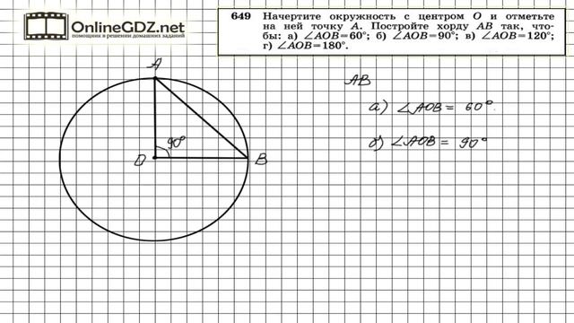 Задание №649 — Геометрия 8 класс (Атанасян) смотреть онлайн