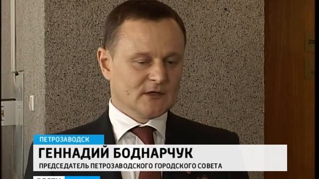 Спикером Петрозаводского горсовета избран Г.Боднарчук смотреть онлайн