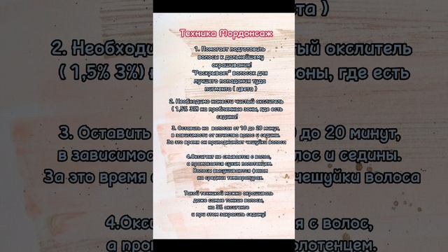 Техника окрашивания седины Мордонсаж смотреть онлайн