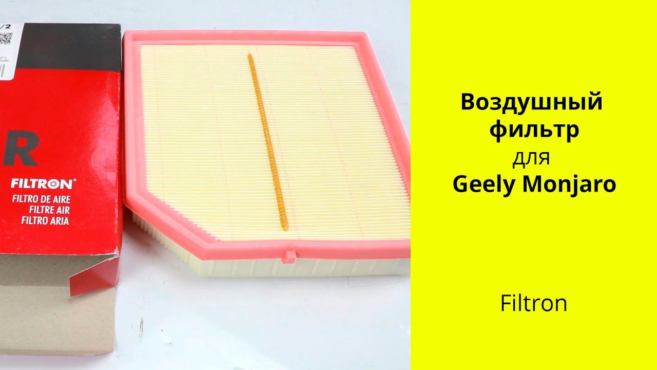 Geely Tugella FY11, Monjaro KX11 воздушный фильтр Filtron AP1802 смотреть онлайн