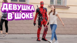 ПИКАП ДЕВУШЕК В КОСТЮМЕ ДЭДПУЛА / ПРАНК