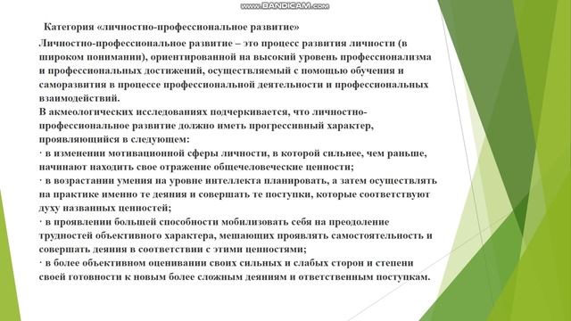 Категориальный аппарат акмеологии смотреть онлайн